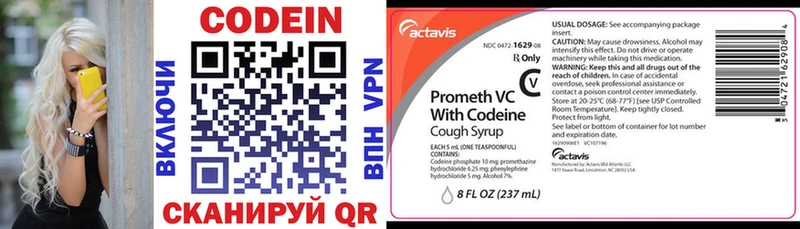 Codein напиток Lean (лин)  Купить где  Протвино 